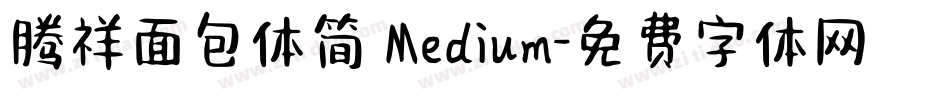 腾祥面包体简 Medium字体转换